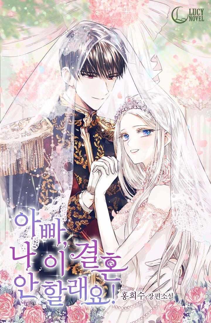 Father, I Don't Want to Get Married! Chapter 0 24